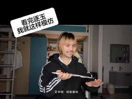 #逐玉 #林沐然 #随元青 虽然很坏,但是很帅