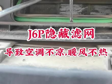 #空调清洗 导致空调不凉,暖风不热,罪魁祸首