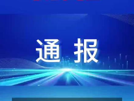 江西财经大学原党委书记廖进球被查。