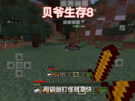 我的世界:贝爷生存8#我的世界 #贝爷生存#mc不灭