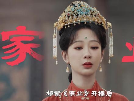 杨紫《家业》评价太离谱,3段哭戏,就是对质疑最好的反击! #杨紫 #李祯 #家业 #磨皮 #杨紫哭戏