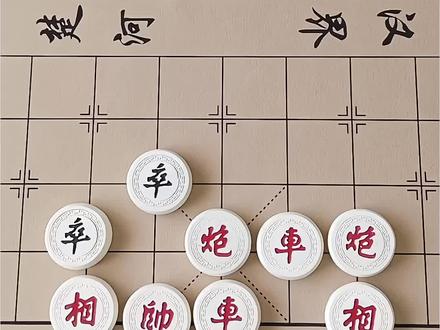 #象棋达人 残局闯关第538关🔥主播力荐!红方先走,你几步能绝杀?#抖音小游戏 #象棋破局 #象棋残局