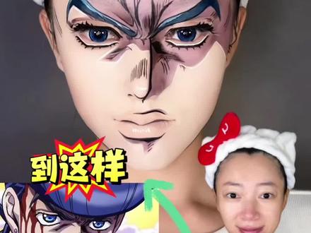 JOJO|东方仗助|妆教 宝子们心心念的东方仗助“抠脸”教程来咯!快叫上你的闺蜜一起来学!#芭贝拉眼线笔 #jojo的奇妙冒险 #东方仗助 #妆教 #仿妆