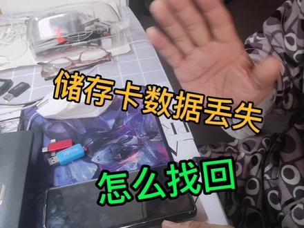 储存卡数据莫名其妙丢失,老司机用它恢复既方便又免费 #数据恢复 #电脑知识