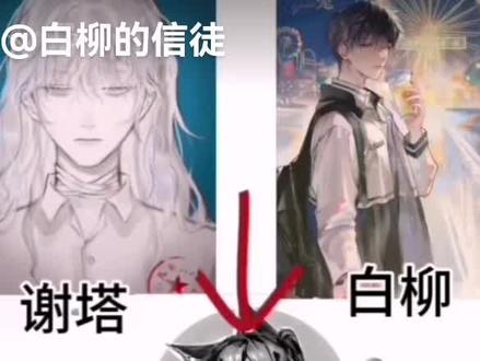 不懂人物关系图的看这里#白柳#惊封