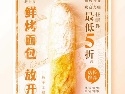 面包海报的制作过程
#面包 #烘焙 #海报设计 #平面设计 #排版