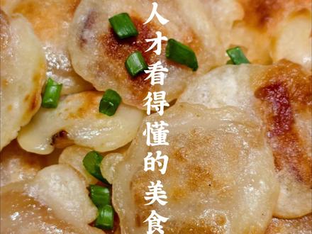 四川版“碳水炸弹”,猜猜博主四川哪里人? 焦香的边边,软糯的内里,一秒回到童年的味道,#真实生活分享计划 #今日美食分享 #四川美食 #碳水炸弹的快乐 #家乡的味道