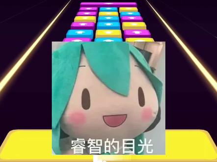 《バケモノの唄》##炫彩节奏3D ##抖音小游戏