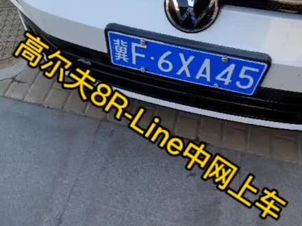 高尔夫8R-Line到店升级原厂中网+陶瓷标上车#高8改装 #改装车是一种生活 #高尔夫8rline