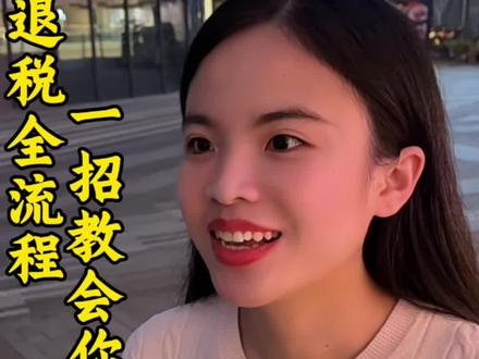 2026年专项附近扣除确认开始,有房贷的一定不要错过#房贷退税 #个税退税 #专项附加 #金融常识