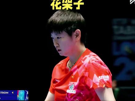 专治削球天花板!孙颖莎全程拿捏,对手毫无还手之力#乒乓球 #运动员 #国乒 #孙颖莎 #上热门话题🔥🔥🔥