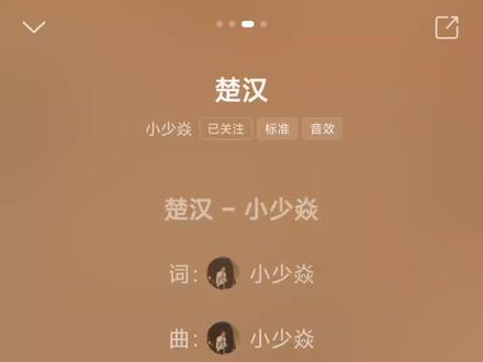 每日推歌第十三天#每日推歌#楚汉#小少焱#历史