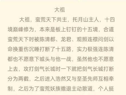 灰袍的大祖其实也是个可怜人,四座天下就蛮荒没十五境。#剑来 #dou+小助手 #托月山大祖
