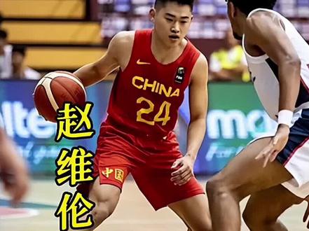他才是中国男篮的希望之星!中国男篮后卫线的答案!他能否超越郭艾伦?#赵维伦 #u19国青