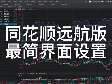 简即是繁 远航版界面自定义#证券