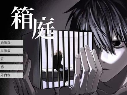 TE结局在这里#箱庭#L月#死亡笔记#教程