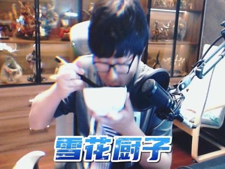 少说几句,小心雪花厨子 #陈子豪 #穿越火线 #人物故事