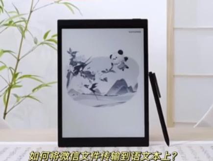 科大讯飞AI语文本|微信传输功能
文件、图片、链接、音乐都能传输。学校发布的内容可以传输到语文本上看啦,真的好方便!#科大讯飞AI语文本 #科大讯飞 #语文阅读#小学初中教育