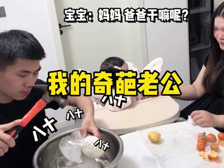 奇葩老公竟然把保温杯冻到了冰箱里,结果没想到😢#搞笑 #内容太过于真实 #bebebus钻光保温杯 #小月龄保温杯 #新手爸妈