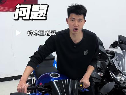 #二手摩托车 #铃木gsx250 关于GSX250,你们问得最多的10个问题!一次答清