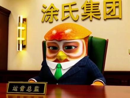 涂涂创业归来#剪映 #剪映模板