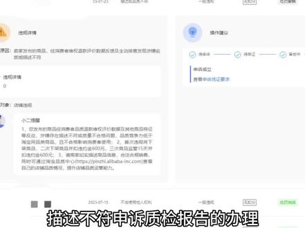 描述不符申诉质检报告的办理,质检报告可以去第三方检测机构办理,不同的地区和机构收费标准会有所不同,一般情况下,办理质检报告的费用包括测试费用、材料费用和人工费用等。测试费用通常根据测试的项目和难度而定,材料费用和人工费用也根据具体情况而有所不同。
除了第三方检测机构,也可以向国家级质量监督检验中心或国家级产品认证中心申请质检报告,收费标准和程序也会有相应差别。此外,有些地区和机构也会提供免费或优惠的质检服务,具体情况可以咨询当地贝斯通检测认证中心。
在办理质检报告时,需要提供相关的样品和资料,并按照规定的程序和标准进行测试和评估。办理周期也会根据测试的难度和测试项目的数量而有所不同,一般需要几天到几周的时间。
总之,办理质检报告的费用因地区和机构而异,建议选择正规、权威的机构进行办理,以保证质量和准确性。#描述不符申诉,#质检报告