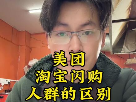 美团,淘宝闪购你们会选择哪个?我是两个都在用😅#外卖#餐饮人 #餐饮创业 #同城餐饮