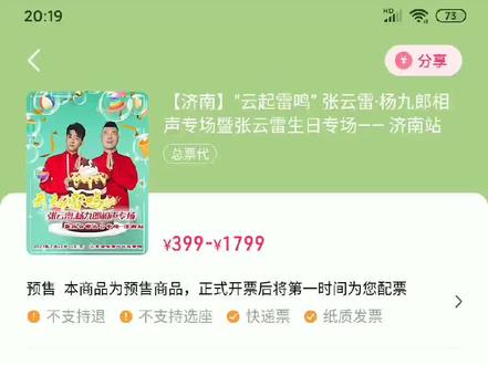 #张云雷 给大家看看我今天颇为波折的抢票之路 万幸的是抢到了😂😂😂😂