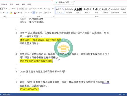 SAP启用ML后,物料价格发布注意事项#会计 #会计实操 #审计 #财务管理 #sap