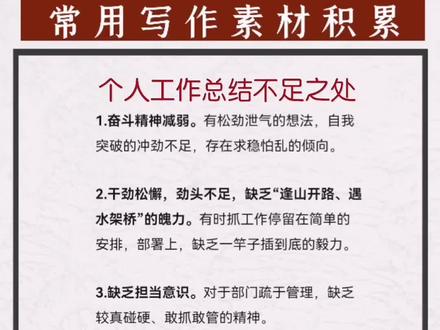 个人总结不足之处,怎么给自己写缺点?#工作总结