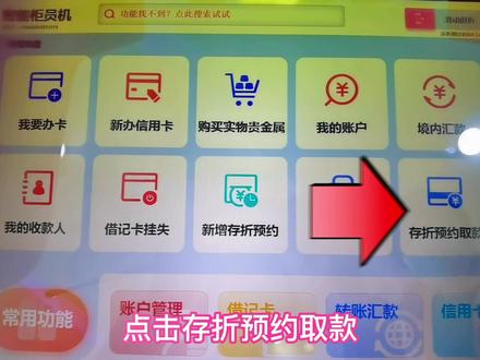银行小哥哥带你了解存折预约取款#银行 #银行取款 #银行小哥哥
