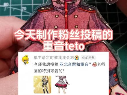 重音teto纸片人制作教程
#可动纸片人 #可动人偶 #纸偶 #水彩 #手工