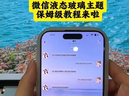 《云水资源》微信液态玻璃教来了,苹果微信液态玻璃教程,微信液态玻璃主题ios, iphone液态玻璃怎么设置 #液态玻璃 #微信主题#微信液态玻璃ios液态玻璃开关,ios液态玻璃怎么开 微信液态玻璃主题 微信玻璃效果教程 微信玻璃主题壁纸微信玻璃效果安卓 微信玻璃主题推荐