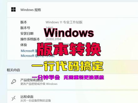Windows10/11系统版本转换,无需重装系统数据保留,一行代码一分钟搞定#Win11#Win10 #Windows #电脑小技巧 #电脑知识