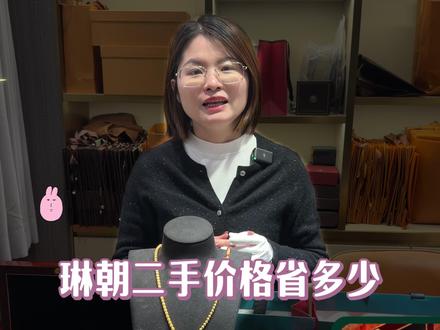琳朝现在是性价比最高的品牌黄金!! #琳朝 #琳朝真手工 #琳朝中式珠宝 #琳朝黄金 #琳朝同款