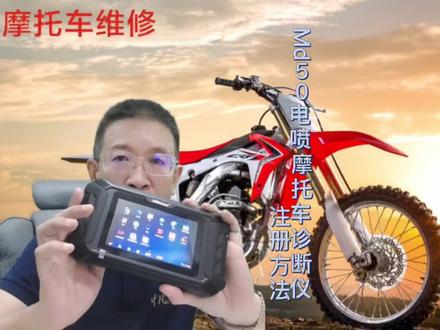 MD50中凡定制版电喷摩托车诊断仪的注册方法#摩托车修理 #电喷摩托车诊断仪 #电喷摩托车传感器。