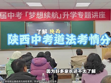 中考道法考情分析(2) #2026中考 陕西中考道法考情分析 #中考道法 #中考政治 #中考冲刺 #寒假冲刺 #中考倒计时