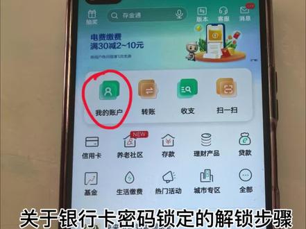 农行掌银可以密码解锁,要知道密码哦