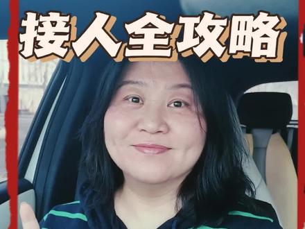 去年有一条《天津西站接人有多难》的视频,误导了大家。今天我把所有路线都走了一遍,给大家参考。走顺了,其实很方便!#天津西站 #天津西站停车攻略 #天津西站蔬菜大棚