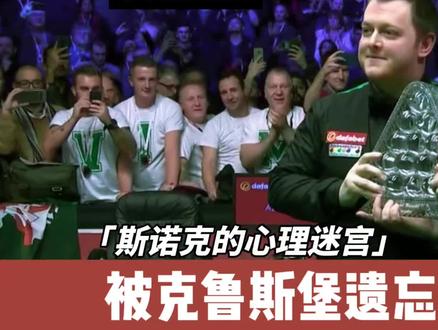 马克·艾伦——被克鲁斯堡遗忘的“手枪” 16-14,手握两个赛点。 “赛点”剑桥/大英/韦氏词典定义 领先一方再胜一分赢得比赛的局面。决胜局是平局争夺冠军,双赛点是国内媒体自创的说法。
第32局,那颗黑球就停在点位正中|马克·艾伦:“如果你打丢这种球,就不配进决赛”
破产过,127公斤过,抑郁过。
密友一句“你还想不想看着女儿长大”,他走进了健身房。
两年减掉6.5英石,赢回大师赛、英锦赛、世界第一。
40岁,第三次倒在克鲁斯堡半决赛。
他收拾球杆,说:“我会回来的。”
可40岁的命,还有多少机会弥补遗憾?
#马克艾伦 #斯诺克 #世锦赛 #小钢炮#吴宜泽