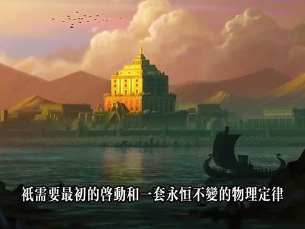 若命运被写死,人生还有意思吗?一场关于存在的终极思想实验 一个能百分百预测你死亡方式的怪物,曾是科学的最高理想。它叫拉普拉斯妖,是决定论的化身。本期视频,我们将穿越三百年物理学史,见证牛顿如何催生它,而熵、蝴蝶效应和量子力学又如何联手将它埋葬。这不仅是科学的史诗,更是关于自由意志的终极拷问。
#宇宙探索 #天文科普 #宇宙浪漫 #老袁拍案惊奇 @抖音科普