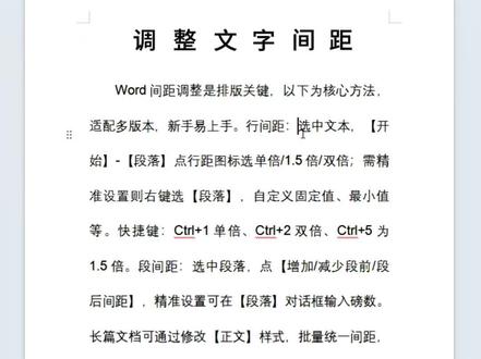 调整文字间距#WPS#Word#office#办公技巧#office办公技巧