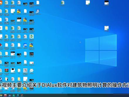 DIAlux evo 1 通过cad图纸建模