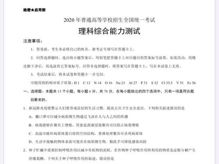 2020年全国高考卷1理综卷有多长