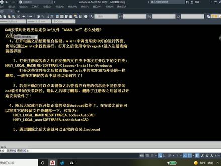CAD安装时出现无法定位INF文件时的处理方法在这里! #cad教程 #cad教学 #cad画图 #cad讲堂