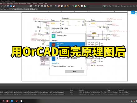 Cadence Allegro教程之orcad导出PDF #原理图 #orcad #orcad原理图 #orcad培训 #凡亿教育
