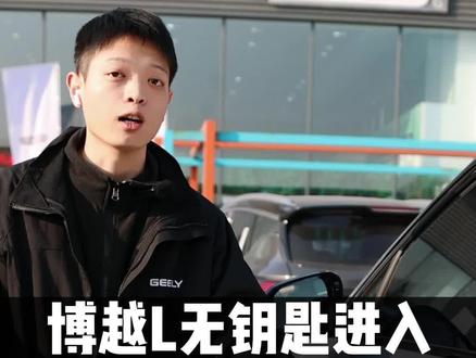 #博越L科技整好活 #博越L #新年就要兔个吉利 #杭州买车 #杭州吉利 博越L功能解析~