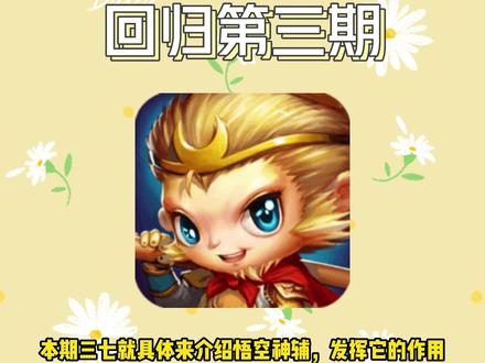 【洛克王国】回归第三期–悟空神辅的具体使用 爆肝十小时制作悟空神辅的全面使用解析,看完这期还有什么不会么?#洛克王国 #游戏中视频创作激励计划