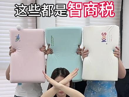 避雷,千万别被这些网红儿童枕头套路了
#儿童枕头#六一儿童节#白鹿#安雅力儿童枕头#真实生活分享计划
@DOU+小助手 @抖音小助手