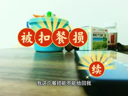 被扣餐损第二次电话申诉#骑手#外卖#百亿流量扶持